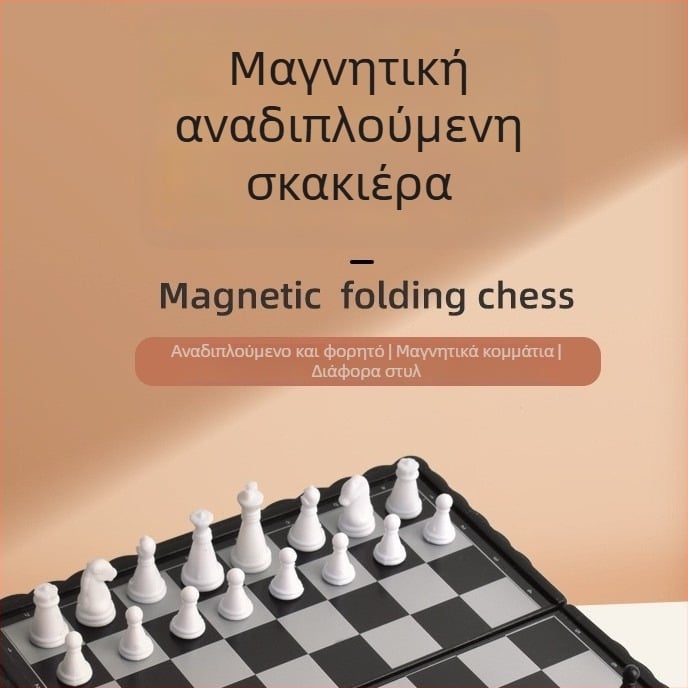 Παιδικό φορητό μαγνητικό επιτραπέζιο παιχνίδι σκακιού με ντάμες και εννέα κομμάτια, για δύο παίκτες