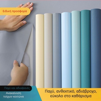 Αυτοκόλλητη αδιάβροχη ταπετσαρία για φοιτητικά δωμάτια, οικιακούς τοίχους και ενοικιαζόμενα διαμερίσματα