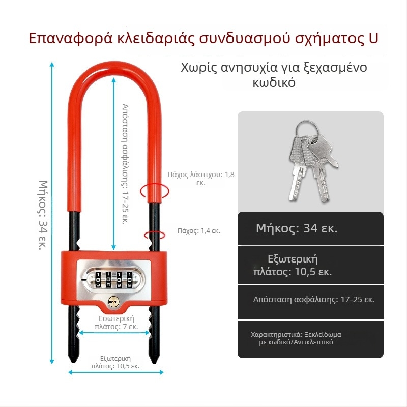 Κλειδαριά με κωδικό για γυάλινες πόρτες – U-σχήματος, αδιάβροχη και ανθεκτική στη διάβρωση, σετ κλειδαριών οικιακής χρήσης