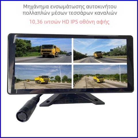Οθόνη αυτοκινήτου HD 10,36 ιντσών με κάμερα οπισθοπορείας (12V/24V)