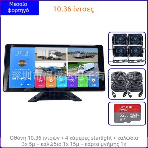 Οθόνη αυτοκινήτου HD 10,36 ιντσών με κάμερα οπισθοπορείας (12V/24V)