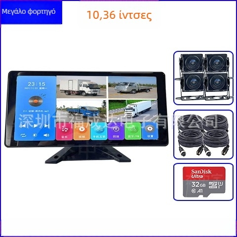 Οθόνη αυτοκινήτου HD 10,36 ιντσών με κάμερα οπισθοπορείας (12V/24V)