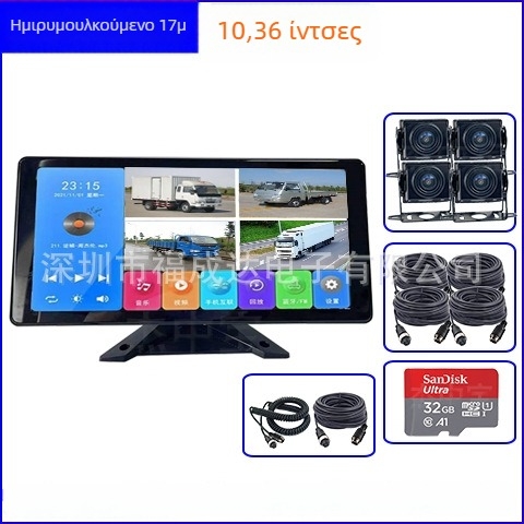 Οθόνη αυτοκινήτου HD 10,36 ιντσών με κάμερα οπισθοπορείας (12V/24V)