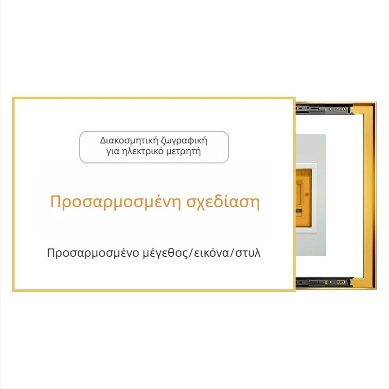 Διακοσμητικές ζωγραφιές σε πάνελ κάλυψης ηλεκτρικού μετρητή για εταιρική προβολή, οικογενειακές πορτρέτα, γαμήλιες φωτογραφίες και διακόσμηση ξενοδοχείου