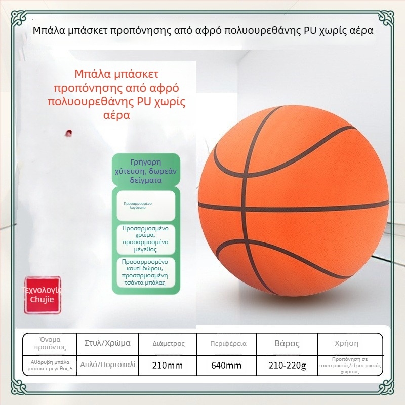 Μπάσκετ PU με πρόσθετο βάρος, αντίγραφο κλίμακας 1:1, για παιδιά και εφήβους, επαγγελματική προπόνηση, εξαιρετικά υψηλή ανάκλαση, υψηλή πυκνότητα, ήσυχη χρήση, 24 cm