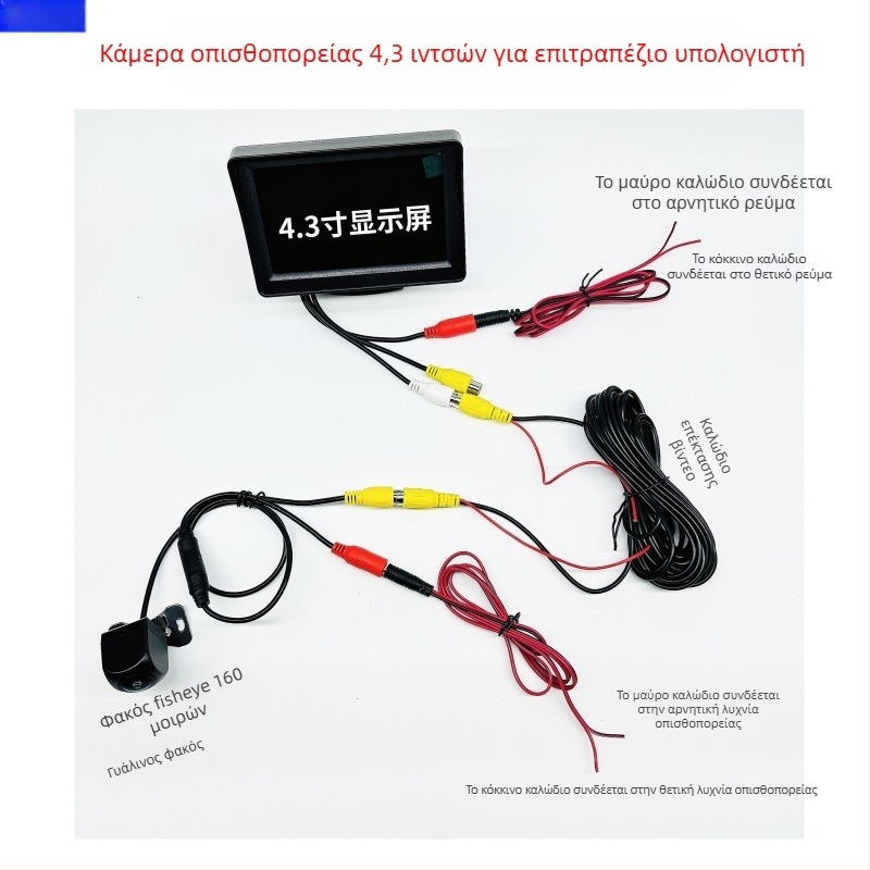 12V-24V HD οθόνη οπισθοπορείας 4,3 ιντσών για φορτηγά και αυτοκίνητα, με AV διεπαφή και καθολική οχήματος οθόνη