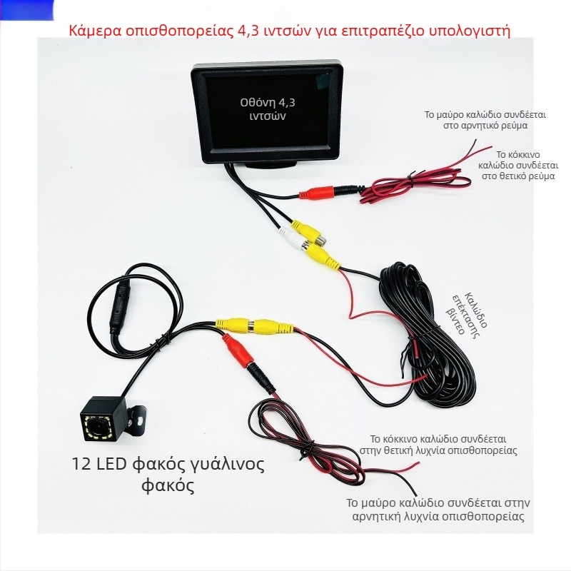 12V-24V HD οθόνη οπισθοπορείας 4,3 ιντσών για φορτηγά και αυτοκίνητα, με AV διεπαφή και καθολική οχήματος οθόνη