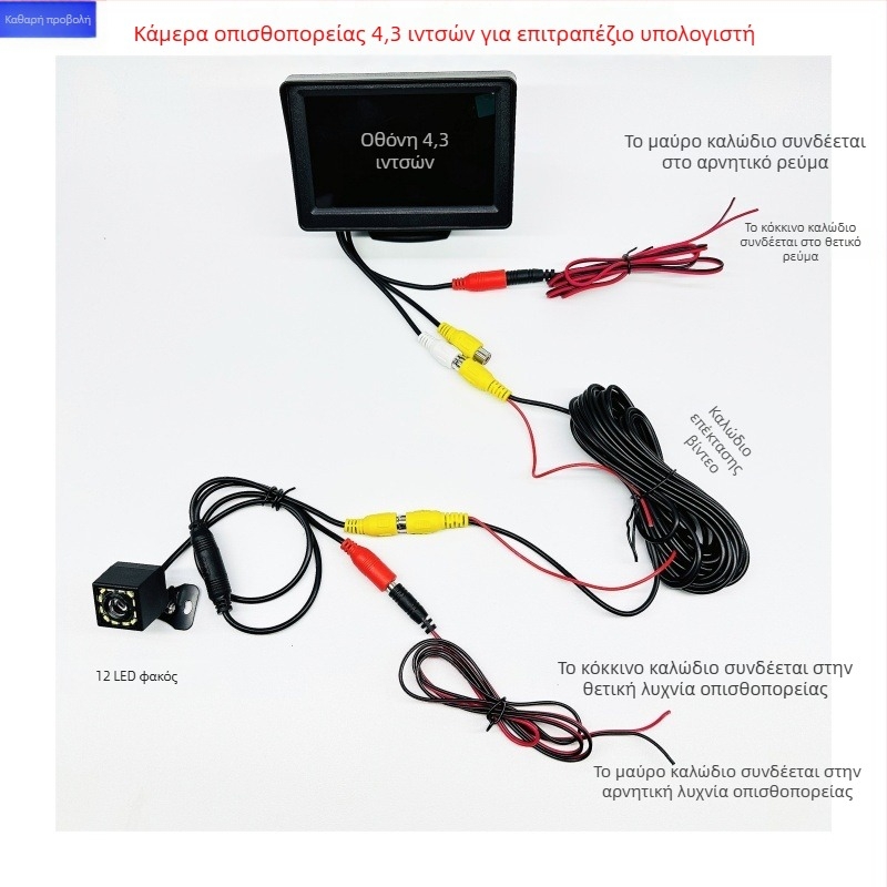 12V-24V HD οθόνη οπισθοπορείας 4,3 ιντσών για φορτηγά και αυτοκίνητα, με AV διεπαφή και καθολική οχήματος οθόνη