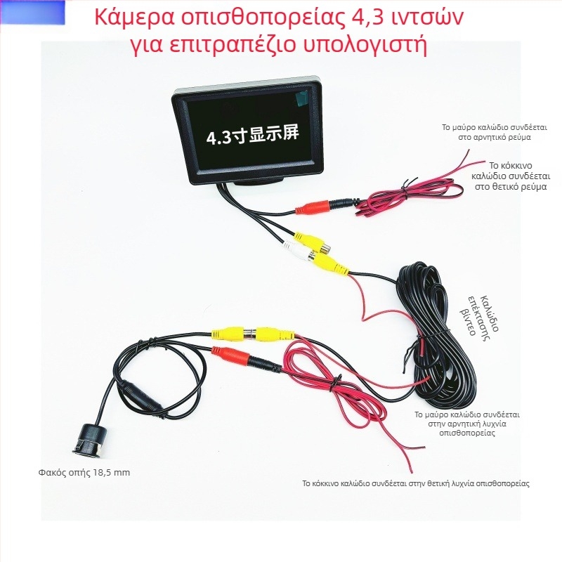 12V-24V HD οθόνη οπισθοπορείας 4,3 ιντσών για φορτηγά και αυτοκίνητα, με AV διεπαφή και καθολική οχήματος οθόνη