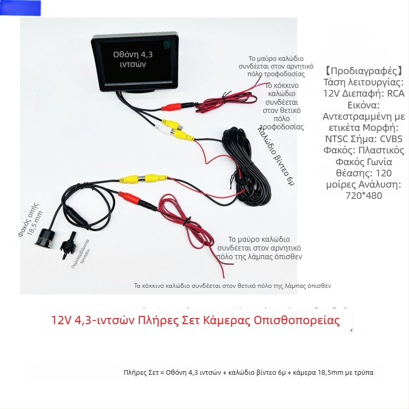 12V-24V HD οθόνη οπισθοπορείας 4,3 ιντσών για φορτηγά και αυτοκίνητα, με AV διεπαφή και καθολική οχήματος οθόνη