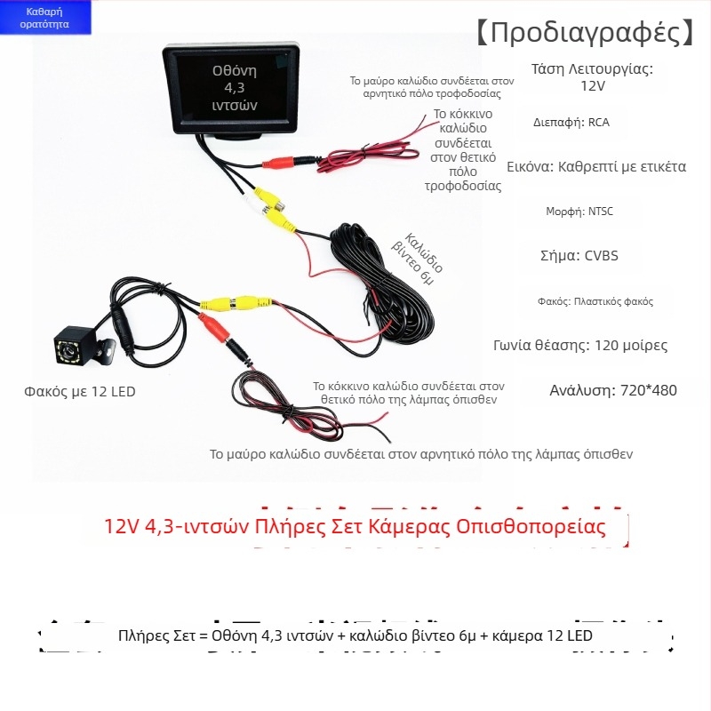 12V-24V HD οθόνη οπισθοπορείας 4,3 ιντσών για φορτηγά και αυτοκίνητα, με AV διεπαφή και καθολική οχήματος οθόνη