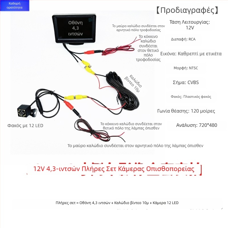 12V-24V HD οθόνη οπισθοπορείας 4,3 ιντσών για φορτηγά και αυτοκίνητα, με AV διεπαφή και καθολική οχήματος οθόνη