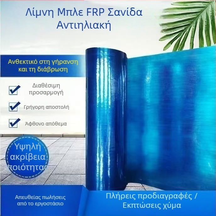 Διαφανείς πάνελ ηλιακού φωτισμού σε απόχρωση γαλαζοπράσινο λίμνης, πάνελ σκίασης και προστασίας από βροχή, ημιδιαφανείς πλάκες ρητίνης για γκαράζ και θερμοκήπια