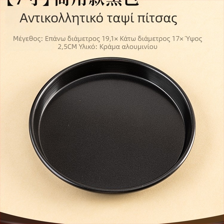 UK φόρμα ψησίματος πίτσας για φούρνο με διαστάσεις 6, 7, 8, 9, 10 και 12 ιντσών