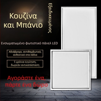 Ενσωματωμένο LED φωτιστικό οροφής, 30×30 cm επίπεδο πάνελ για κουζίνα και μπάνιο, αλουμινένιο πάνελ οροφής