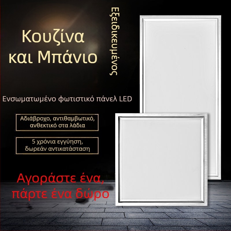 Ενσωματωμένο LED φωτιστικό οροφής, 30×30 cm επίπεδο πάνελ για κουζίνα και μπάνιο, αλουμινένιο πάνελ οροφής