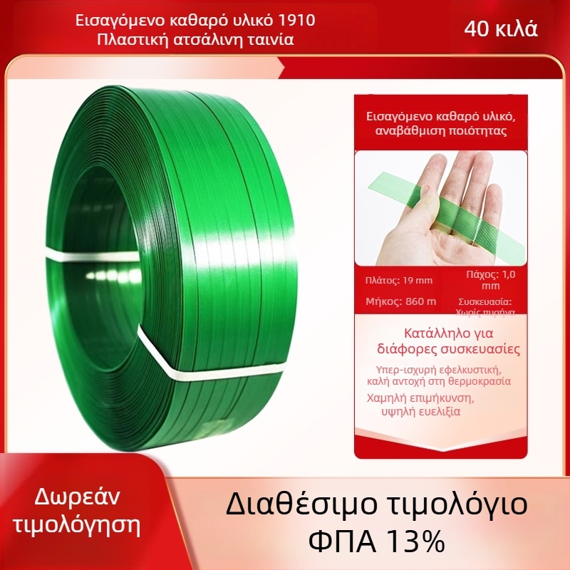 Ταινία στερέωσης από πλαστικό ατσάλι, PET ταινία συσφιξίματος, εξοπλισμός συσκευασίας 1608, μηχανή σφιξίματος