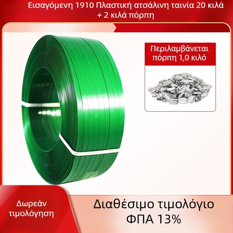 Ταινία στερέωσης από πλαστικό ατσάλι, PET ταινία συσφιξίματος, εξοπλισμός συσκευασίας 1608, μηχανή σφιξίματος