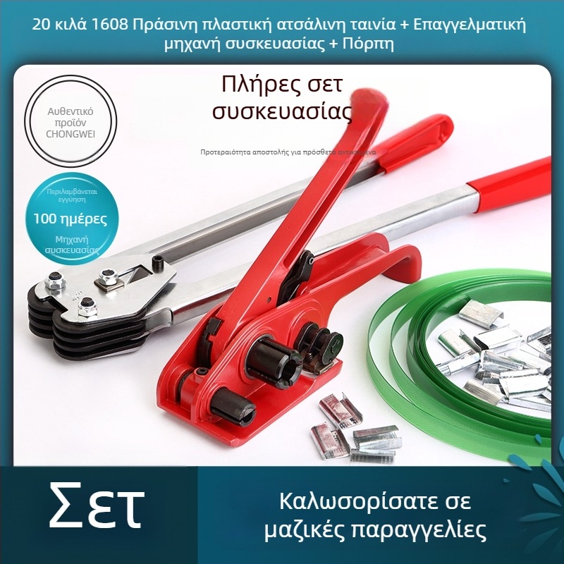 Ταινία στερέωσης από πλαστικό ατσάλι, PET ταινία συσφιξίματος, εξοπλισμός συσκευασίας 1608, μηχανή σφιξίματος