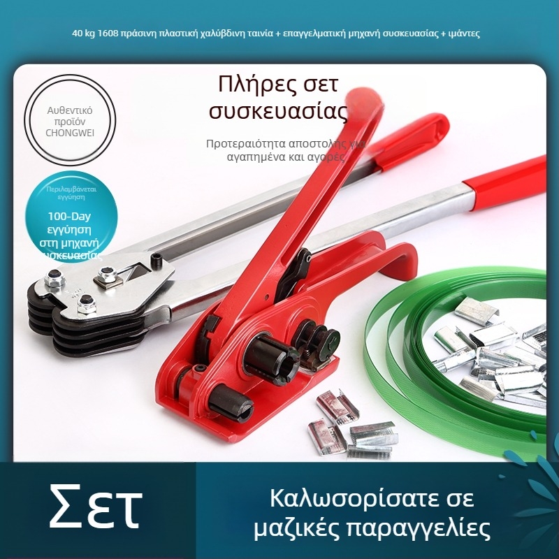 Ταινία στερέωσης από πλαστικό ατσάλι, PET ταινία συσφιξίματος, εξοπλισμός συσκευασίας 1608, μηχανή σφιξίματος