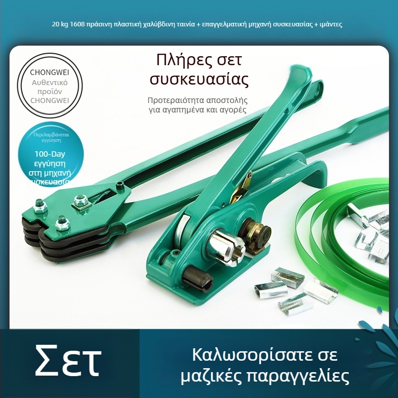Ταινία στερέωσης από πλαστικό ατσάλι, PET ταινία συσφιξίματος, εξοπλισμός συσκευασίας 1608, μηχανή σφιξίματος