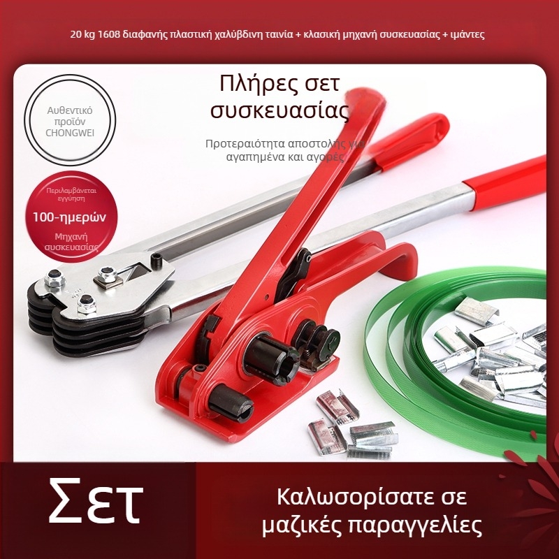 Ταινία στερέωσης από πλαστικό ατσάλι, PET ταινία συσφιξίματος, εξοπλισμός συσκευασίας 1608, μηχανή σφιξίματος