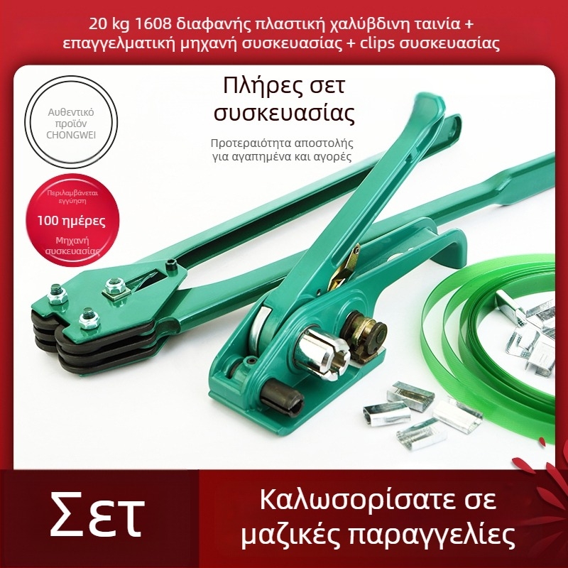 Ταινία στερέωσης από πλαστικό ατσάλι, PET ταινία συσφιξίματος, εξοπλισμός συσκευασίας 1608, μηχανή σφιξίματος