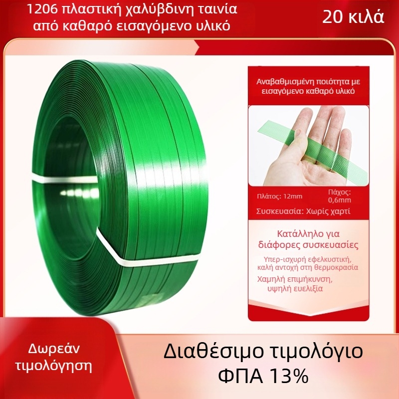 Ταινία στερέωσης από πλαστικό ατσάλι, PET ταινία συσφιξίματος, εξοπλισμός συσκευασίας 1608, μηχανή σφιξίματος