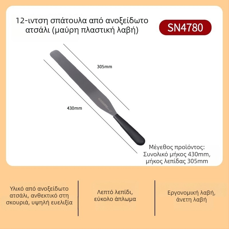 Σπατούλα τούρτας 8/10/12 ίντσες, μαχαίρι αποδέσμευσης από τη φόρμα, εργαλείο εξισώσεων κρέμας διακόσμησης, ανοξείδωτος χάλυβας
