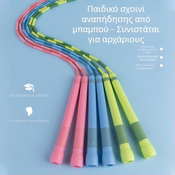 Σχοινάκι για άλματα με διακοσμητικό σχέδιο για παιδιά και αρχάριους