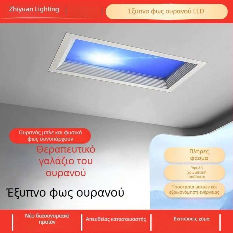 LED υπερλεπτό φωτιστικό οροφής, έξυπνο ενσωματωμένο σύστημα, ιδανικό για κουζίνα και μπάνιο, γαλάζιο φως ουρανού, προσομοίωση ήλιου, καθαρό φως ουρανού