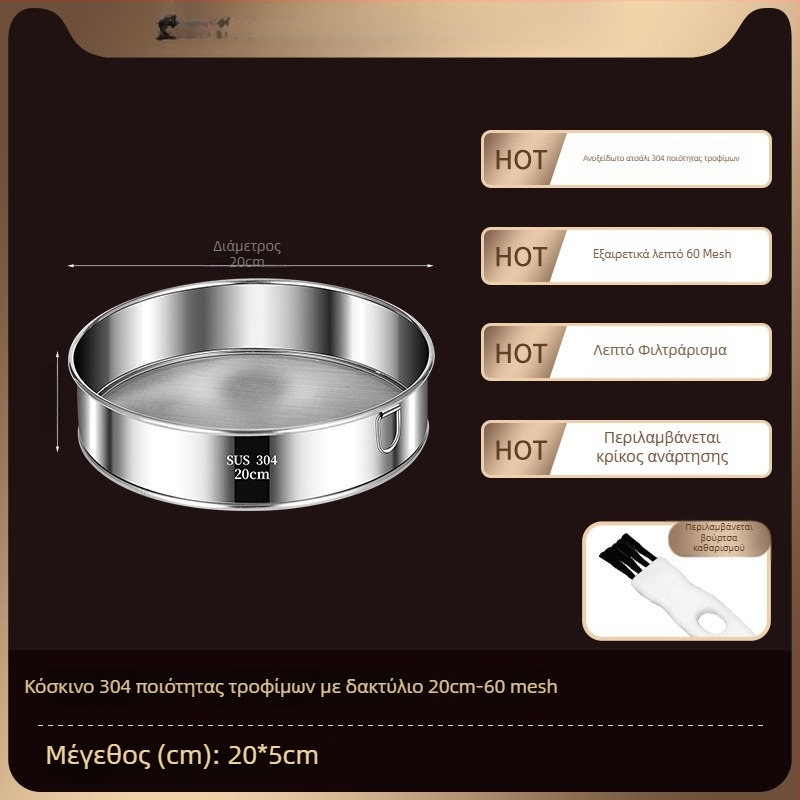 Σίτα αλευριού από ανοξείδωτο ατσάλι με λεπτό πλέγμα, οικιακό σουρωτήρι για αρτοσκευάσματα και φιλτράρισμα.