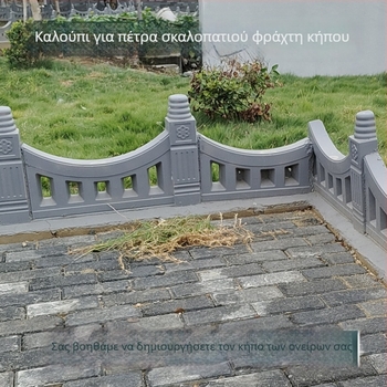 Μορφή πέτρας για περιγράμματα κήπων και πλάκες δαπέδου