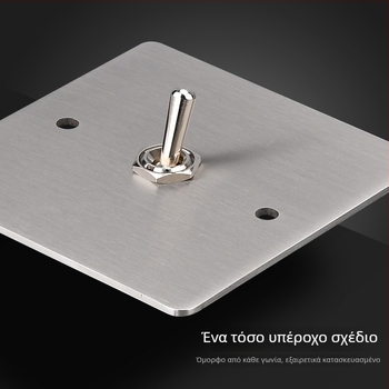 Σετ διακόπτη και πρίζας από ανοξείδωτο ατσάλι με βουρτσισμένη επιφάνεια, ρετρό πάνελ, βιομηχανικό στυλ, μοχλικός διακόπτης