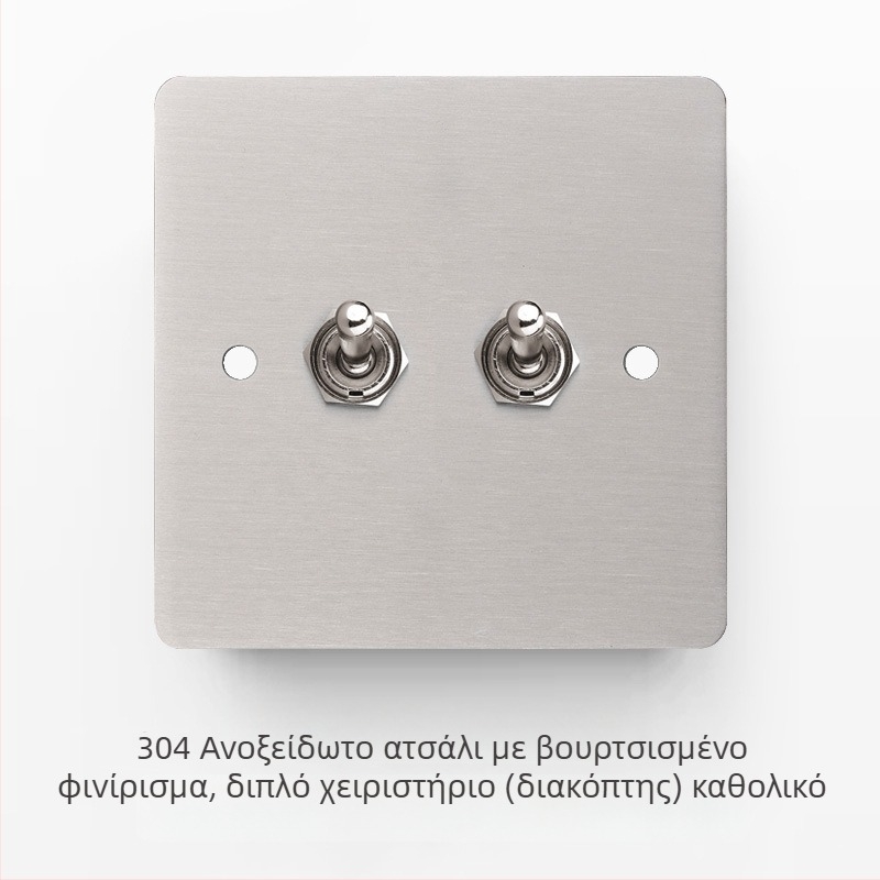 Σετ διακόπτη και πρίζας από ανοξείδωτο ατσάλι με βουρτσισμένη επιφάνεια, ρετρό πάνελ, βιομηχανικό στυλ, μοχλικός διακόπτης