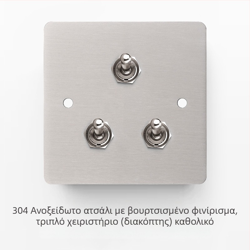 Σετ διακόπτη και πρίζας από ανοξείδωτο ατσάλι με βουρτσισμένη επιφάνεια, ρετρό πάνελ, βιομηχανικό στυλ, μοχλικός διακόπτης