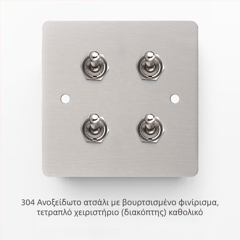 Σετ διακόπτη και πρίζας από ανοξείδωτο ατσάλι με βουρτσισμένη επιφάνεια, ρετρό πάνελ, βιομηχανικό στυλ, μοχλικός διακόπτης