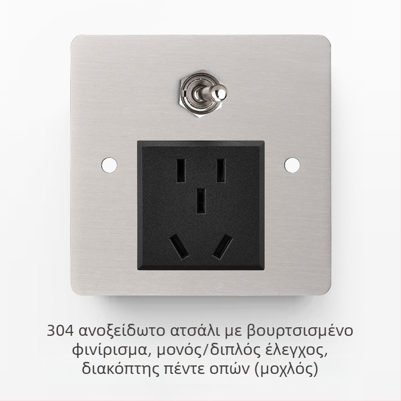 Σετ διακόπτη και πρίζας από ανοξείδωτο ατσάλι με βουρτσισμένη επιφάνεια, ρετρό πάνελ, βιομηχανικό στυλ, μοχλικός διακόπτης