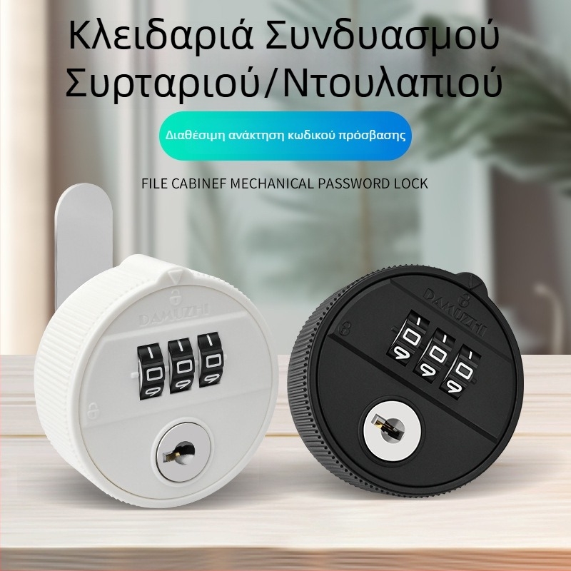 Μηχανικό κλείδωμα με κωδικό και κλειδί για αρχείο ντουλάπας, με διπλή πόρτα και επεκτεινόμενο συρτάρι