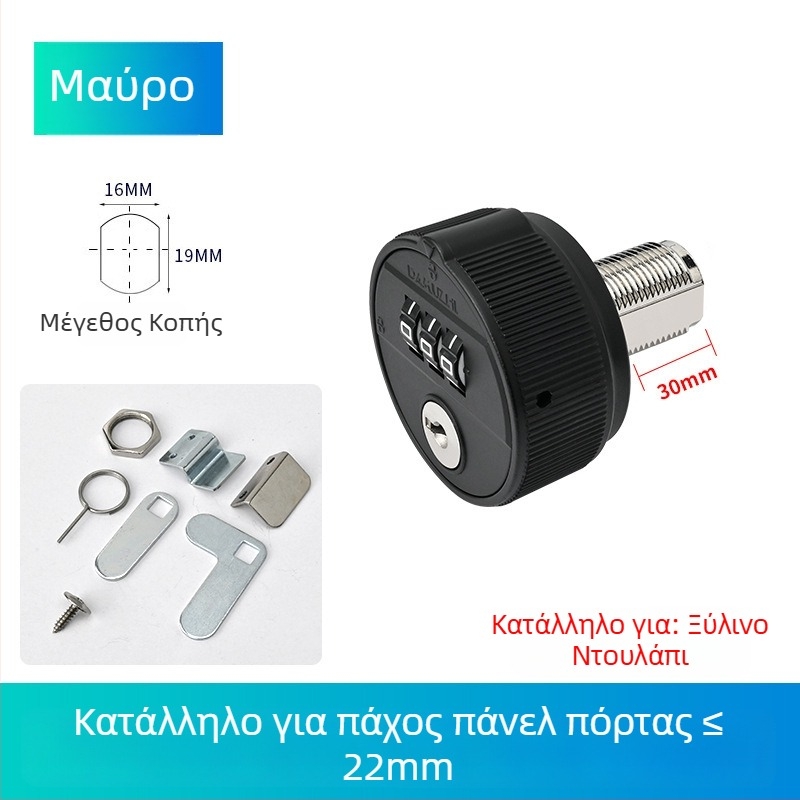 Μηχανικό κλείδωμα με κωδικό και κλειδί για αρχείο ντουλάπας, με διπλή πόρτα και επεκτεινόμενο συρτάρι