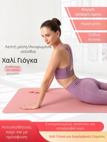 TPE στρώμα γιόγκα, ήσυχη απορρόφηση κραδασμών, αντιολισθητικό, διχρωμο, για κορίτσια, οικιακή χρήση, παχύτερο και ευρύτερο, διαστάσεις 183×61/80×0.6/0.8 εκ