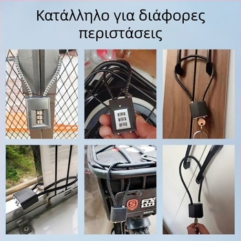 Μηχανική κλειδαριά με καλώδιο χάλυβα για ντουλάπες, καλάθια και εργαλειοθήκες, με κωδικό πρόσβασης