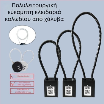 Μηχανική κλειδαριά με καλώδιο χάλυβα για ντουλάπες, καλάθια και εργαλειοθήκες, με κωδικό πρόσβασης