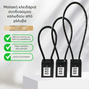 Μηχανική κλειδαριά με καλώδιο χάλυβα για ντουλάπες, καλάθια και εργαλειοθήκες, με κωδικό πρόσβασης