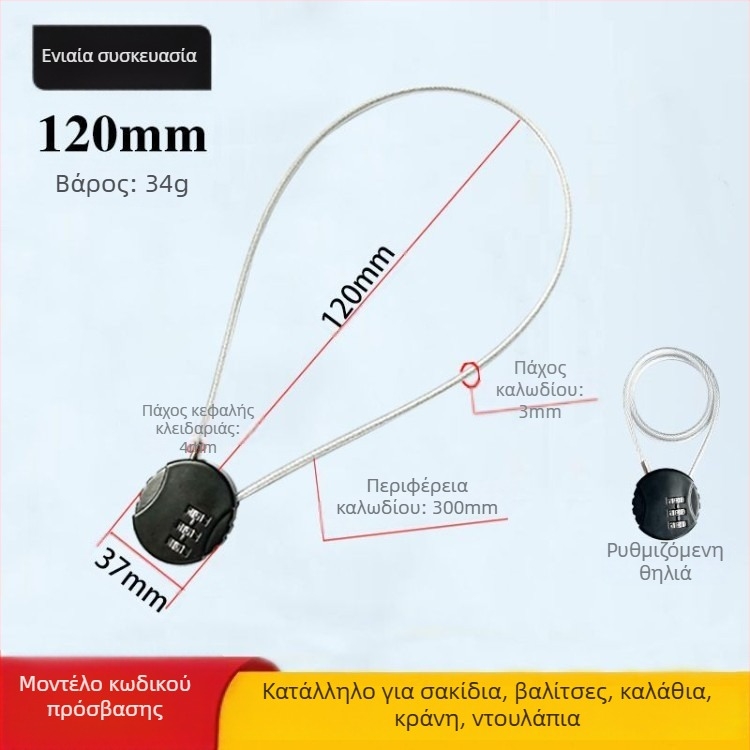 Μηχανική κλειδαριά με καλώδιο χάλυβα για ντουλάπες, καλάθια και εργαλειοθήκες, με κωδικό πρόσβασης