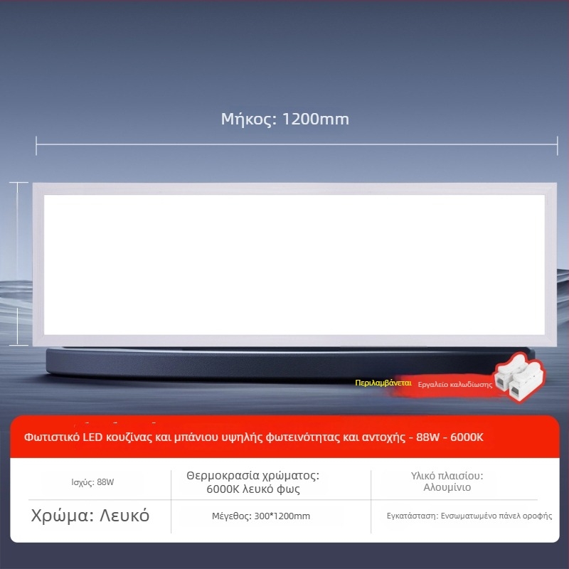 Εντοιχισμένο LED επίπεδο πάνελ οροφής, 600×1200 mm και 300×1200 mm, αλουμινένιο πλαίσιο σε γυψοσανίδα, ενσωματωμένο