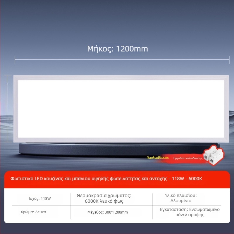 Εντοιχισμένο LED επίπεδο πάνελ οροφής, 600×1200 mm και 300×1200 mm, αλουμινένιο πλαίσιο σε γυψοσανίδα, ενσωματωμένο