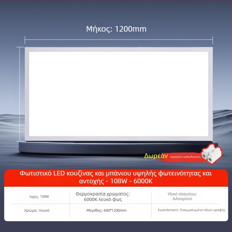 Εντοιχισμένο LED επίπεδο πάνελ οροφής, 600×1200 mm και 300×1200 mm, αλουμινένιο πλαίσιο σε γυψοσανίδα, ενσωματωμένο