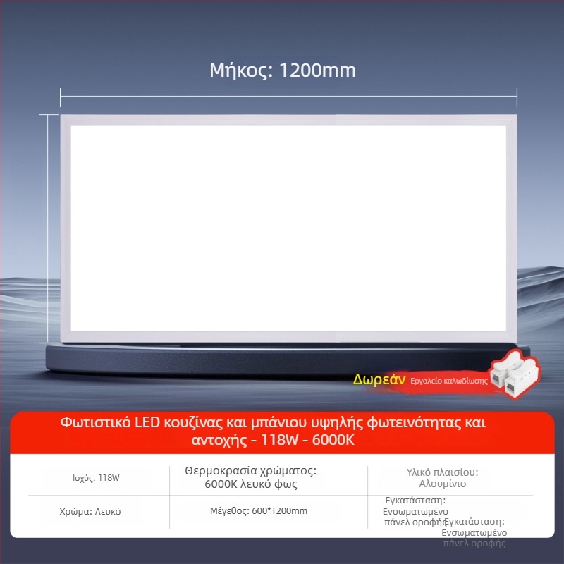 Εντοιχισμένο LED επίπεδο πάνελ οροφής, 600×1200 mm και 300×1200 mm, αλουμινένιο πλαίσιο σε γυψοσανίδα, ενσωματωμένο