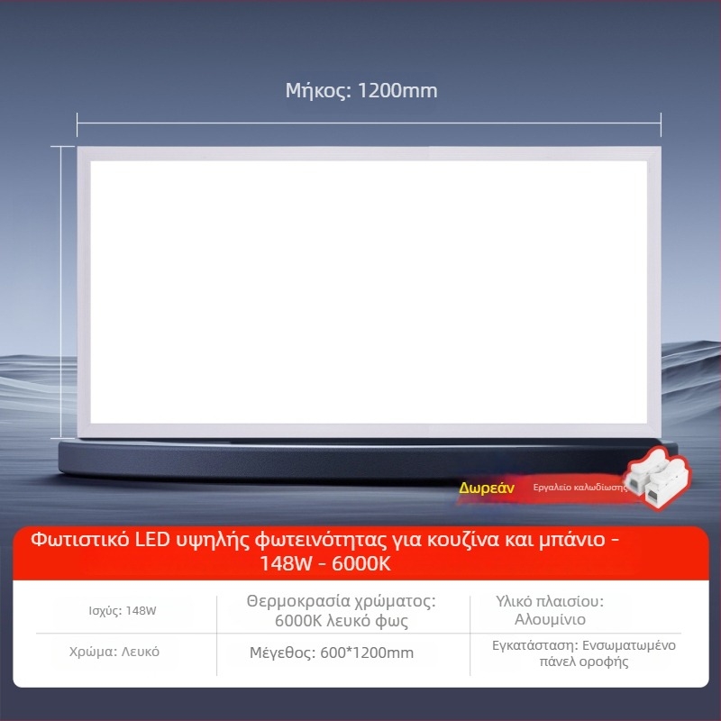 Εντοιχισμένο LED επίπεδο πάνελ οροφής, 600×1200 mm και 300×1200 mm, αλουμινένιο πλαίσιο σε γυψοσανίδα, ενσωματωμένο